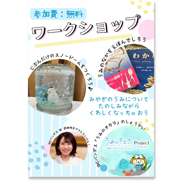 ワークショップのご案内